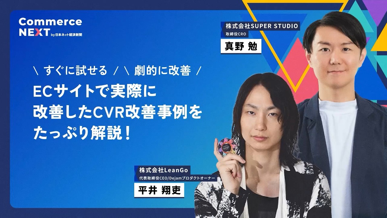 ECサイトのCVR改善事例｜コメ兵のLP改善と新フォーマット「タブーセルLP」を解説の動画サムネイル