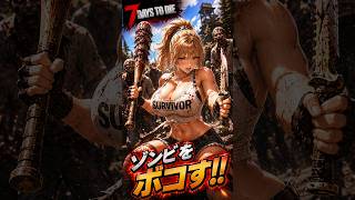 【7DTD】大げさ？　いや、大勝利だ！！