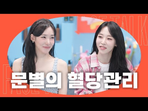 [SUB] 티파니도 인정한 극강의 건강 관리템! 관심 있으세요? ✨문별✨ l 얼굴보고 얘기해 EP14 #문별 #티파니