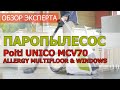 Відеоогляд Polti UNICO MCV70 Allergy Multifloor & Windows