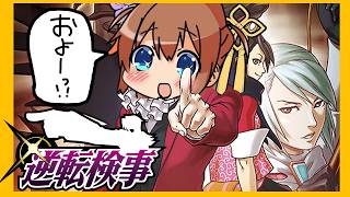 【逆転検事】わたくしと御剣の推理の絆ですわー！！！