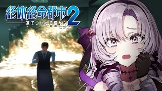 [Vtub] 壱百満天原サロメ 絶体絶命都市2