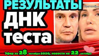 ДОМ 2 НОВОСТИ на 6 дней Раньше Эфира за 28 октября 2020