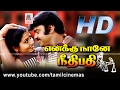 Enakku Naane Neethipathi எனக்கு நானே நீதிபதி விஜயகாந