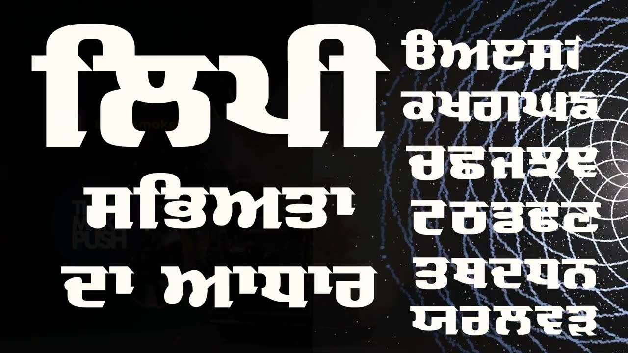 Script : The Foundation of Civilization