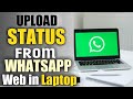 The Easiest Way to Upload Status on WhatsApp Web Laptop | How to add status laptop on WhatsApp web.