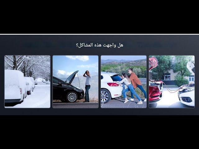 جهاز اشتراك سيارة قران جمبر لبدء تشغيل السيارة للس...