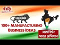 100+ Business Ideas for Aatm Nirbhar Bharat