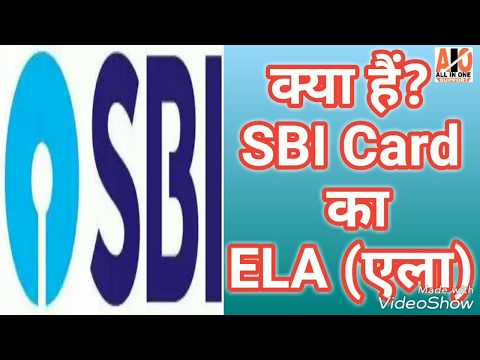 क्या हैं SBI Card का ELA (एला)? | What is SBI Card ELA?