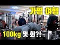 가평 여행! 우선 벤치프레스부터│운동Vlog