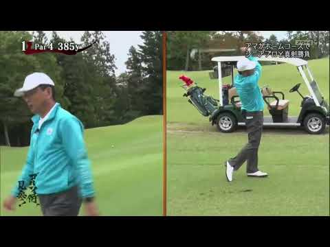 Golf Samurai, ¡echa un vistazo! Hatsumi Mitsunori Pro x Hiroshi Hoshino Amateur