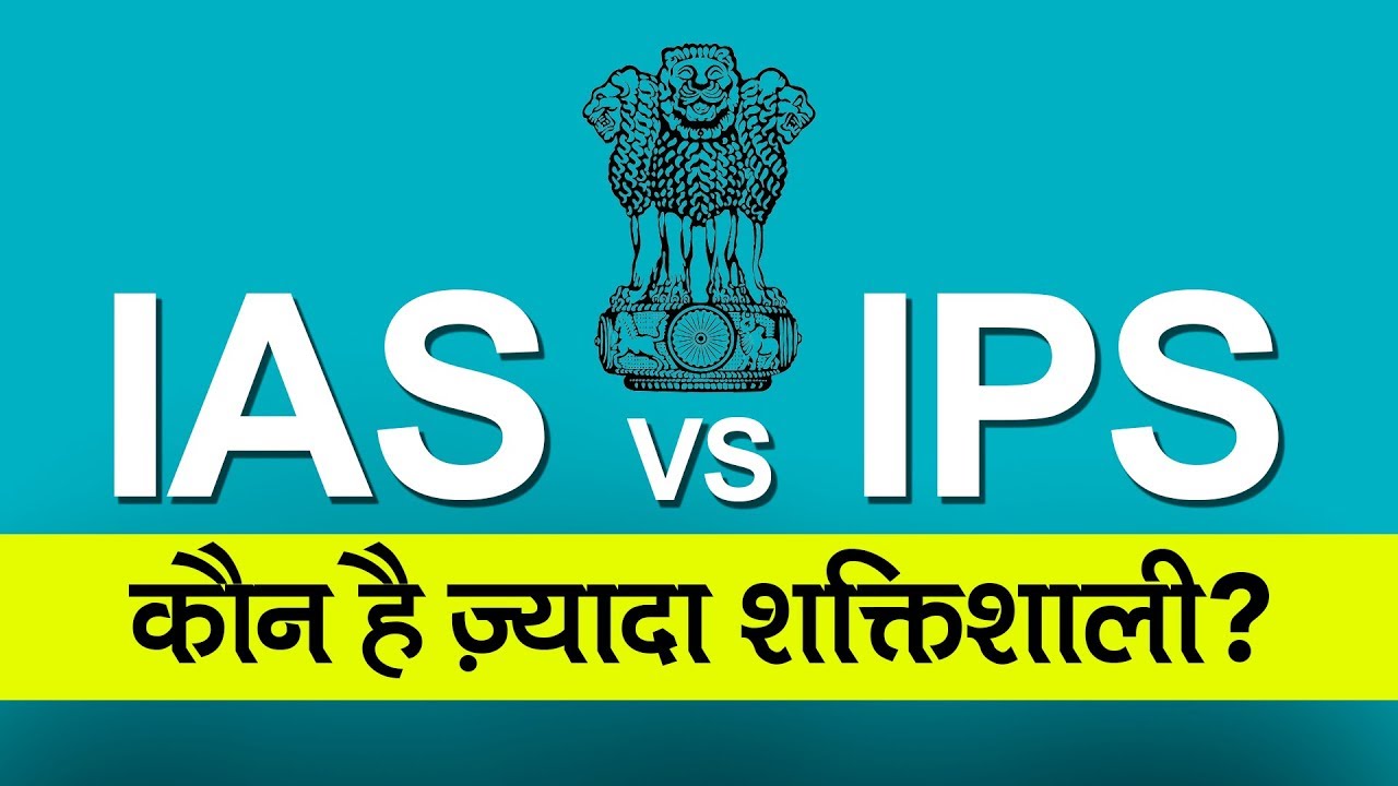 Who is more powerful IAS or IPS ?