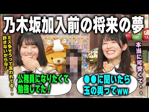 乃木坂に加入する前の将来の夢を明かす増田三莉音と大越ひなの【乃木坂46】