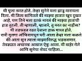 Emotional And Heart Touching Marathi Stories Motivational Marathi Stories Marathi Story Story