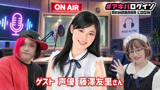声優　　藤澤友里さん　215回目