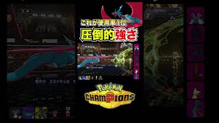 脅威の3タテ！メガボーマンダが強すぎる！【ポケモンチャンピオンズ】