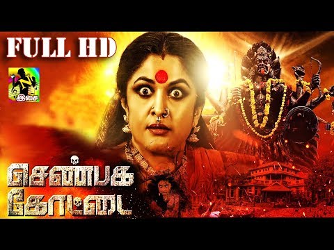 download lagu mp3 mp4 Shenbaga Kottai Tamil Rockers, download lagu Shenbaga Kottai Tamil Rockers gratis, unduh video klip Shenbaga Kottai Tamil Rockers