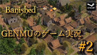 GENMUのBanishedゲーム実況 #2