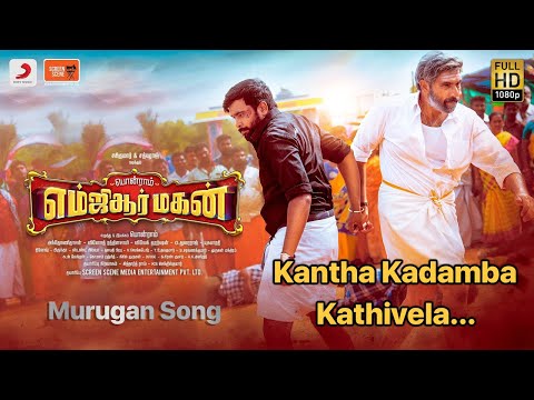 Kantha Kadamba Kathirvela Kaapathidappa | MGR Magan | Murugan Song | Full Song HD