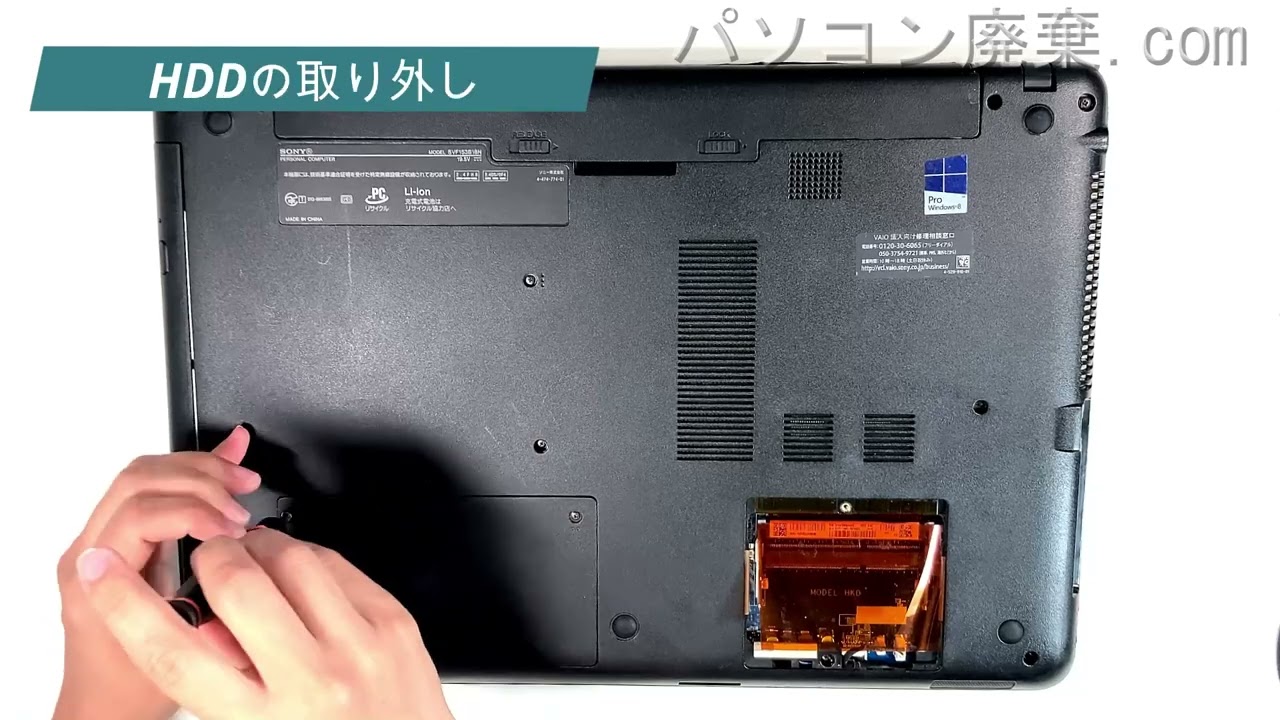 VAIO SVF153B18Nの分解方法 | パソコン廃棄.com