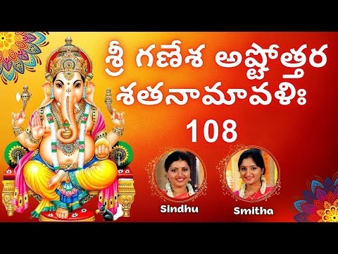 Ganesha Ashtottara Shatanamavali |108 Names of Ganesha | Ganapathi Ashottara |Sindhu Smitha Telugu