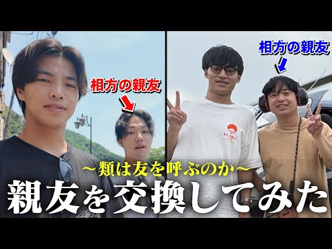英語文化学科 中高時代の暴露聞くために友達交換して旅行してみた【スワッピング】