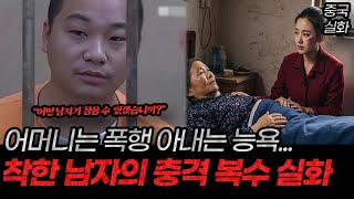 Download lagu Chinese Incident Mother assaulted, wife insulted, angry man's shocking revenge true story mp3