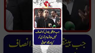 ”اگر بینظیر کو انصاف نہیں ملا، تو عام لوگوں کا کیا ہوگا؟“ بلاول کا حیران کن جواب