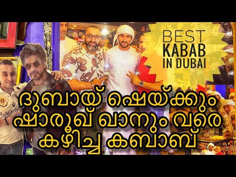 FOOD VLOG 49 - Melhor Kabab em Dubai || Al Ustad Special Kabab || Iranian Kabab