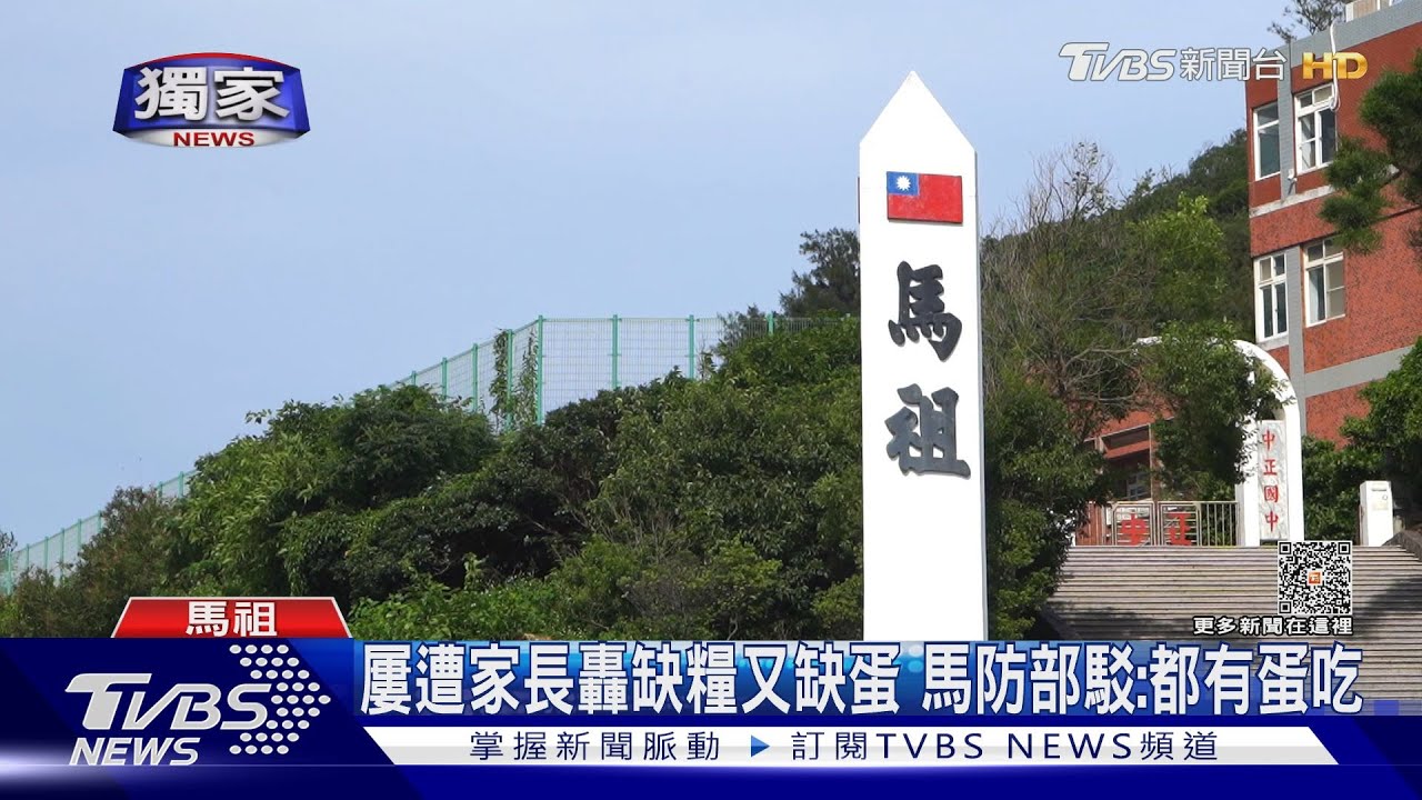 什麼狀況? 北竿兵家屬怨兒子2周沒蛋吃