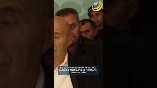 Ես 36 հազար դրամով կարա՞մ ընտանիք պահեմ, էդ ինչ գումար է. ախուրյանցի #shorts #գյուղացի