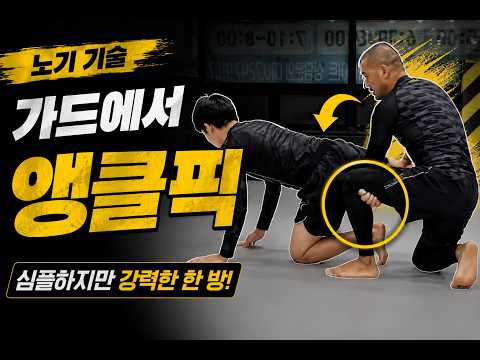[선수반수업#76] 가드 앵클픽