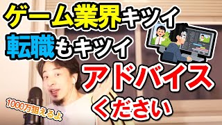 【ひろゆき】過酷な労働条件の視聴者へ一筋の光を見出すひろゆきのアドバイス【切り抜き】