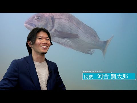 広島大学生物生産学部　教授に聞く　河合 賢太郎 助教