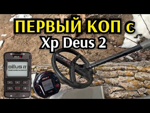 Коп с деус 2. Коп с деус 2. Находки кладоискатели осень 2022. Чехол деус 2. Коп с деус 2.