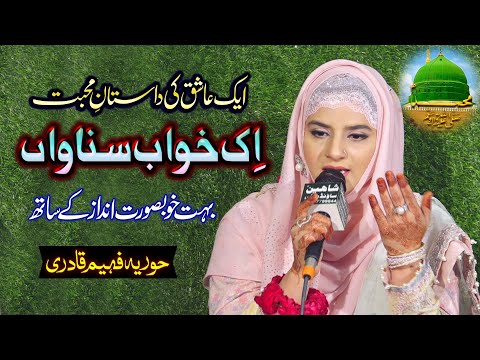 Ik Khawab Sunawan (Ya Nabi Salam Alaika) Hooria Faheem New