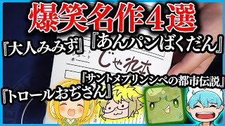 【ボドゲ】超名作リレー小説を4本制作しました【じゃれ本】【ぐちつぼ、きりやん、とりっぴぃ】