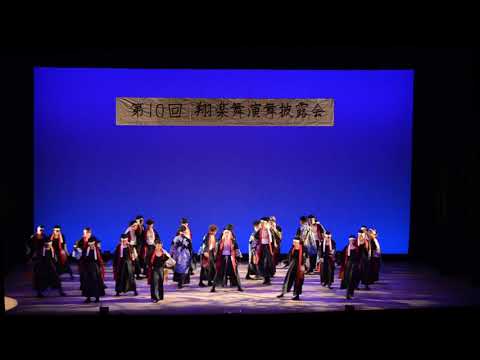 商学科 2019演舞披露会　大海宴
