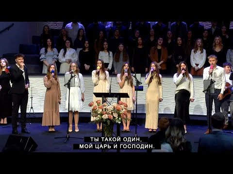 Ты такой один | CCS Worship