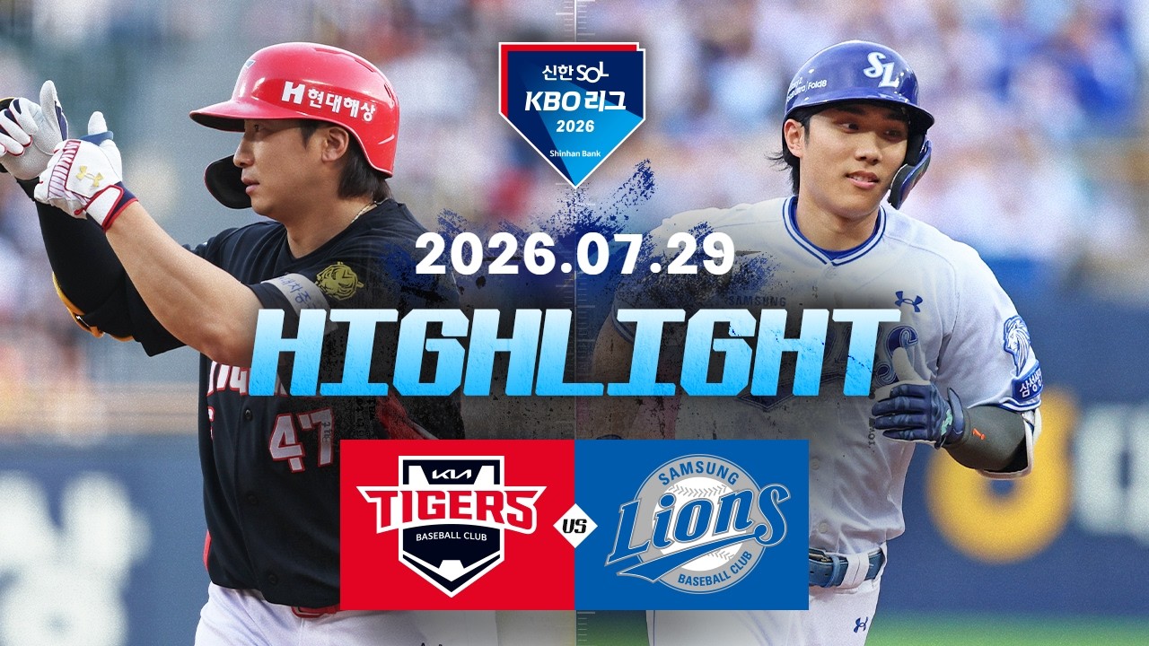 7월29일 KIA 삼성 KBO 하이라이트