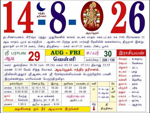 Tamil Daily Calendar