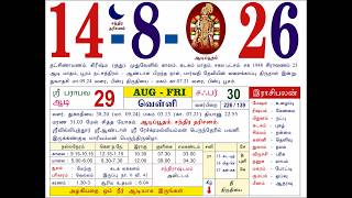 14 August 2026 - Tamil Daily Calendar #dailycalendar #tamildailysheetcalendar #august