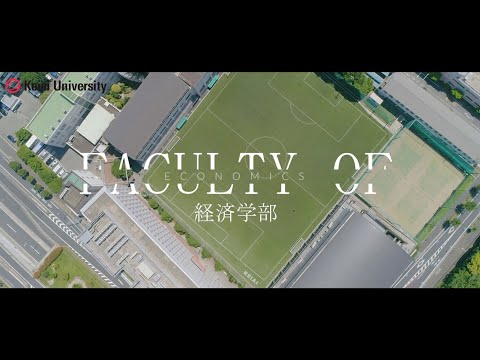 【経済学部】内定取得後の4年生にインタビュー　～経済学部編～