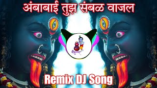 Download lagu Ambabai Tujha Sambal Vajla Full Song Remix mp3 Download lagu Ambabai Tujha Sambal Vajla Full Song Remix mp3