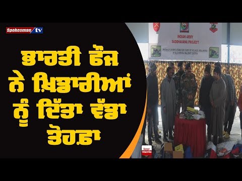 ਭਾਰਤੀ ਫੌਂਜ ਨੇ ਖ਼ਿਡਾਰੀਆਂ ਨੂੰ ਦਿੱਤਾ ਵੱਡਾ ਤੋਹਫ਼ਾ