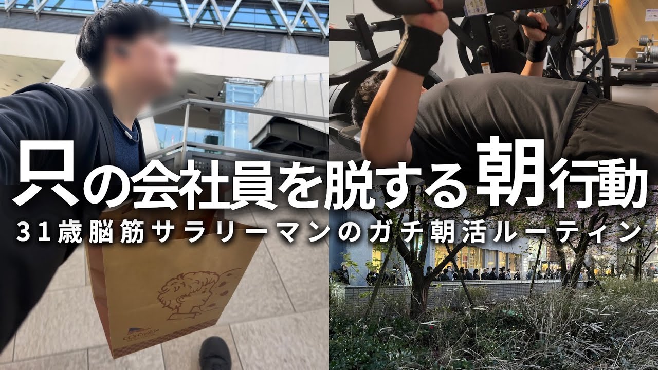 【5時起き】勉強と朝トレを続ける男の1週間ルーティン実況 | to move beyond being just an office worker