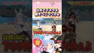 「濡れてたんじゃないぺこか?」#shorts【ホロライブ/切り抜き】【宝鐘マリン/兎田ぺこら】