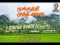 மூக்குத்தி முத்தழகு