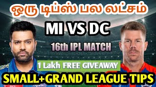 MI VS DC 16TH IPL MATCH Dream11 Tamil Prediction | mi vs dc dream11 team today | Board Preview