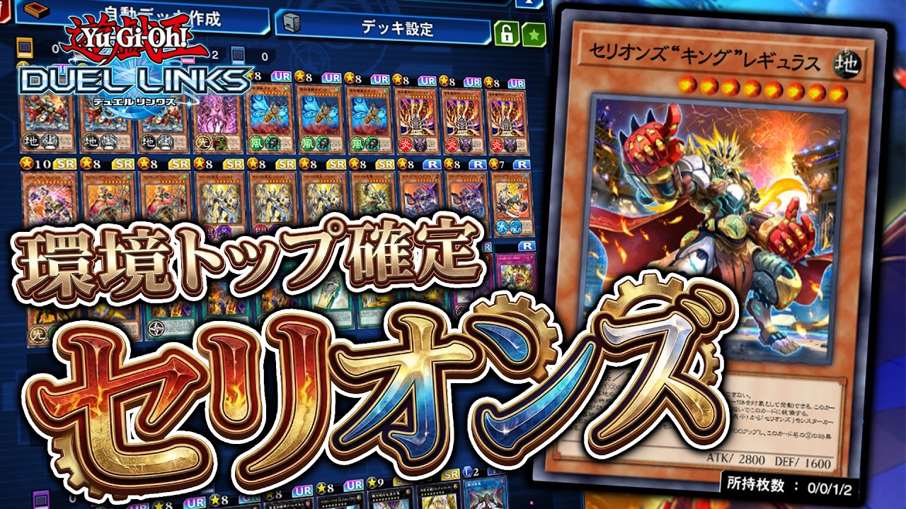 【6妨害】新パックの「セリオンズ」があまりにも強すぎたので解説【琴葉姉妹のリンクス実況】